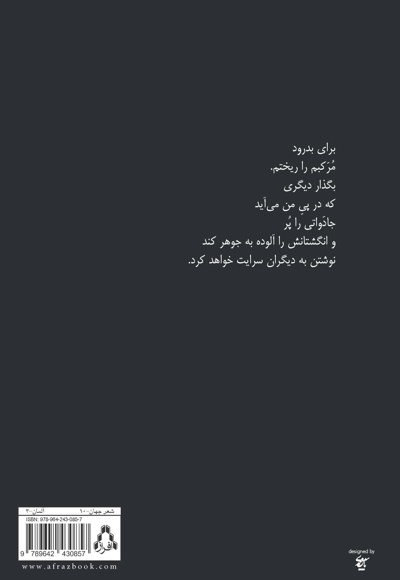 حلزون ها به زمان می بازند!